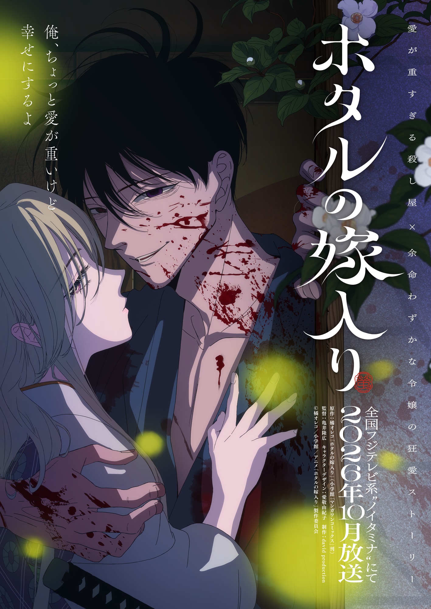 Hotaru no Yomeiri episode 2 subtitle indonesia